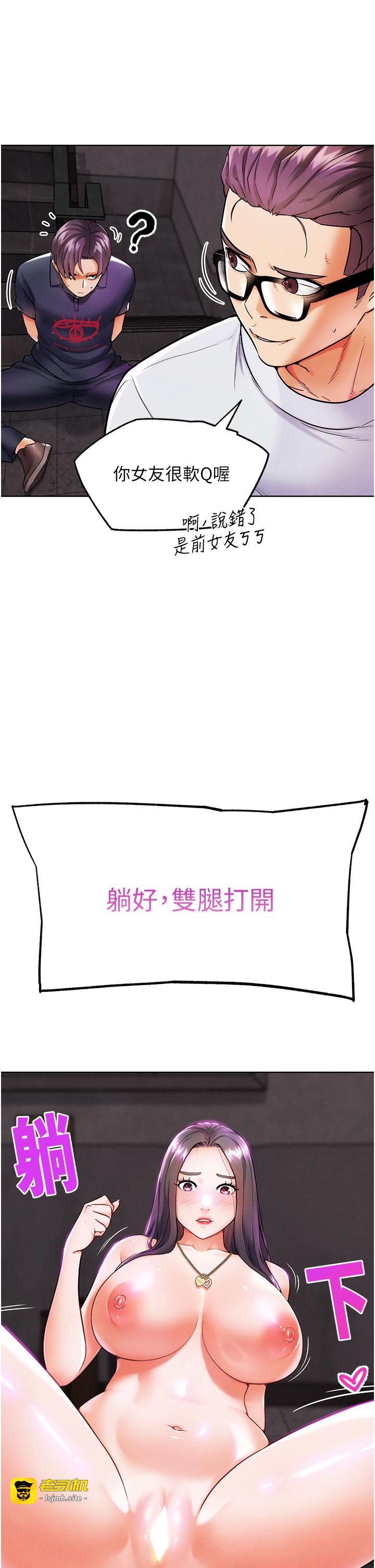 第9话 - 另类的分手砲 第 31 页