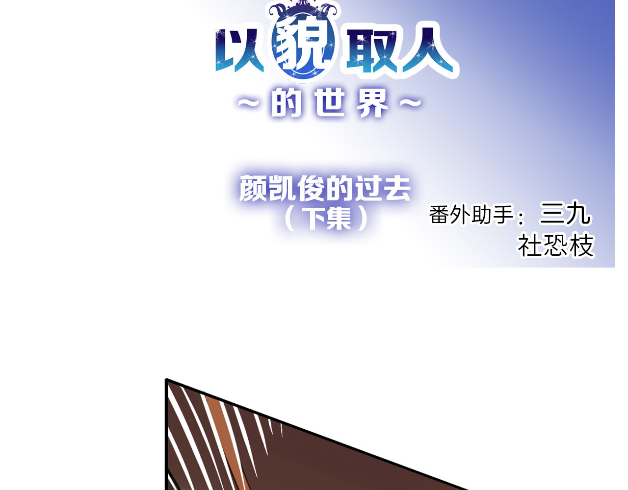 第80话 虚假的婚礼 第 130 页
