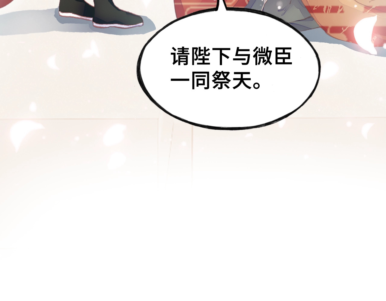 第29话 祭天 第 28 页