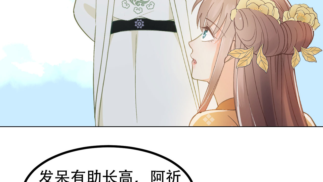 第39话 皇帝的暗中“保护” 第 72 页