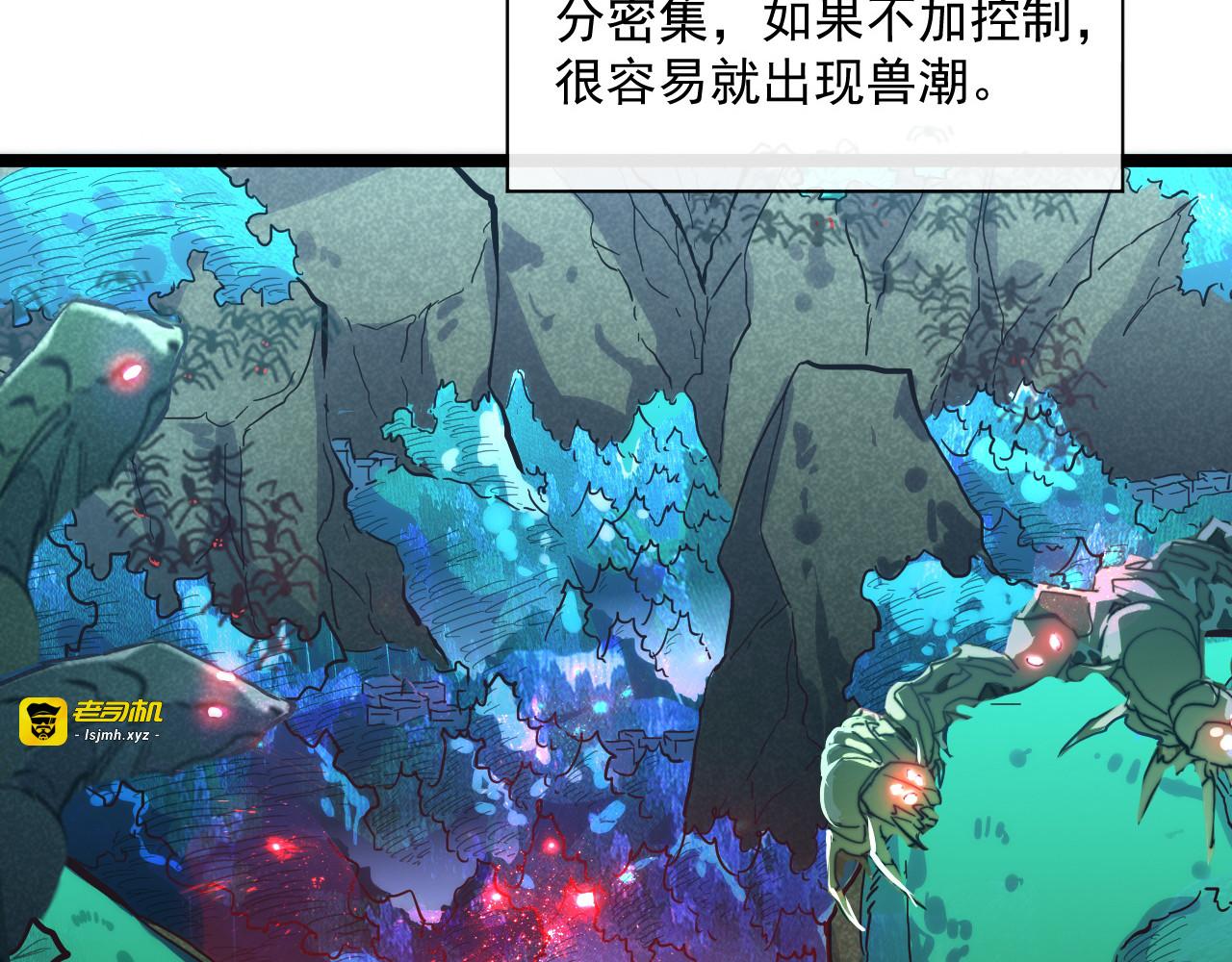 第021话 雨岩山狩猎行动！ 第 11 页
