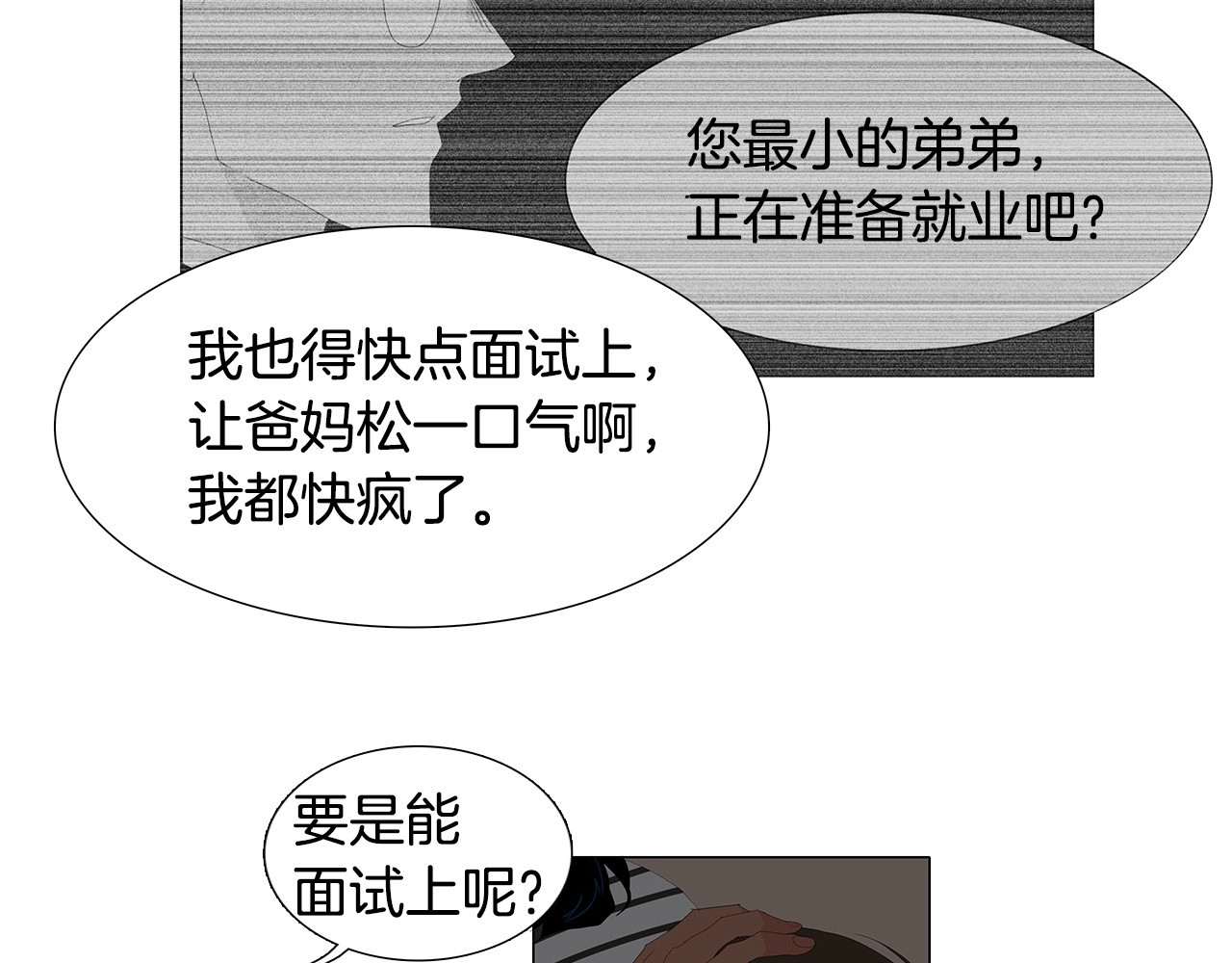 第91话 面试会通过吗？ 第 48 页