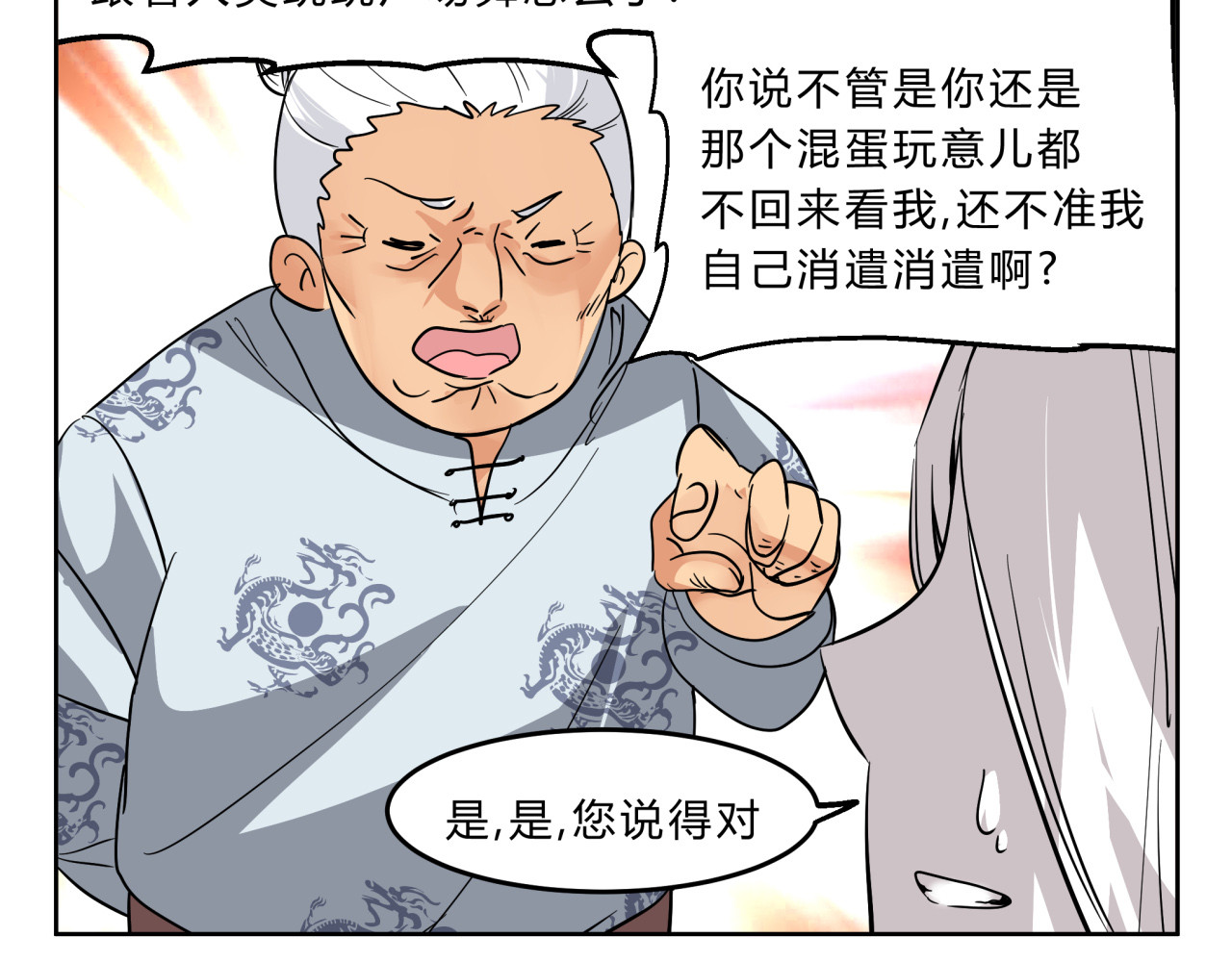 第4话 妖王的胜负欲！ 第 32 页