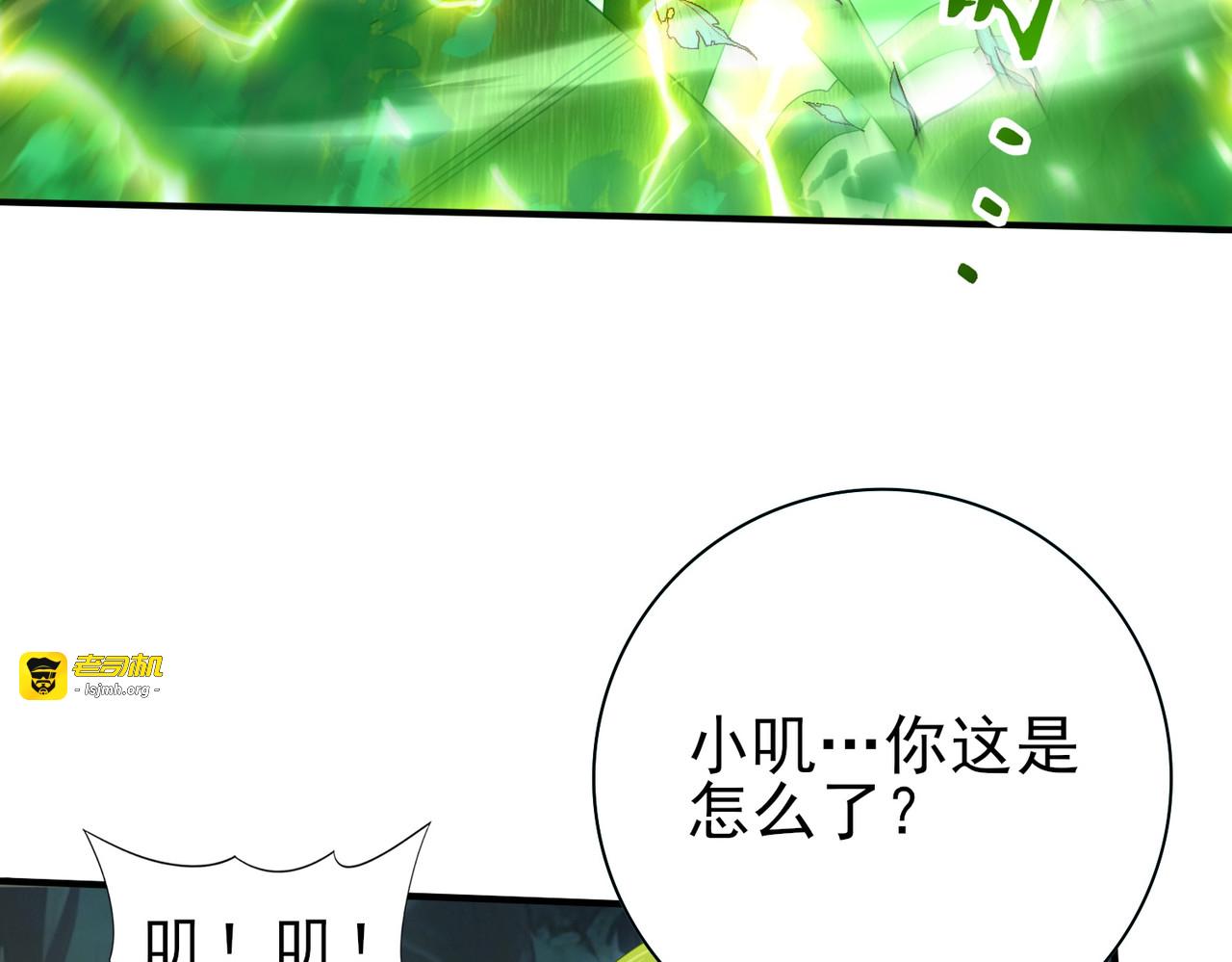 第139话 初见百级BOSS 第 103 页