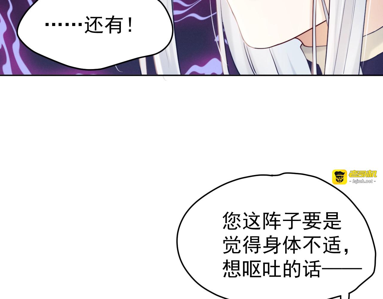 第4话  仙君您耳朵好萌！ 第 55 页