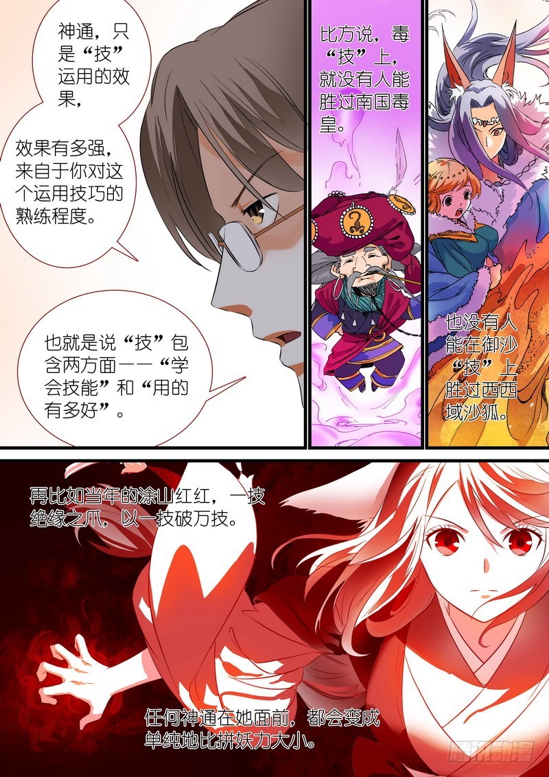 总206·堂而皇之地讲设定 第 6 页