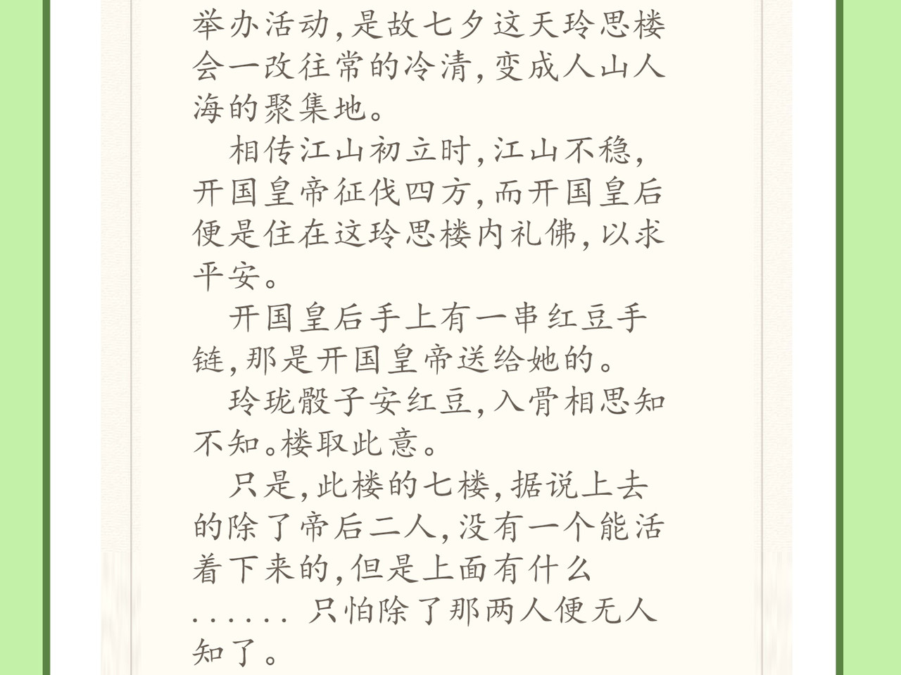 第36话 三皇子的骚套路 第 102 页