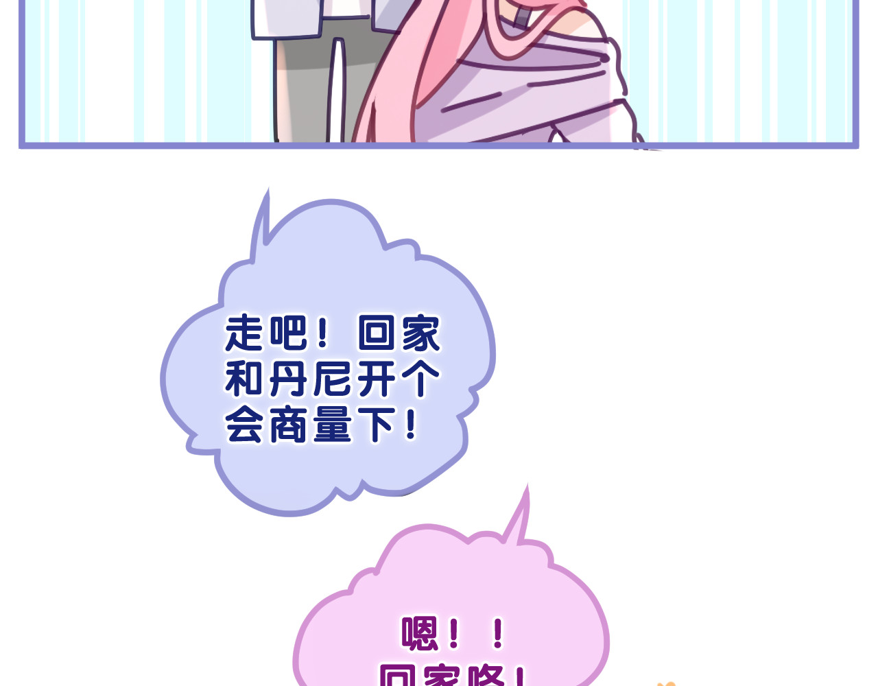第82话 我愿意！ 第 86 页