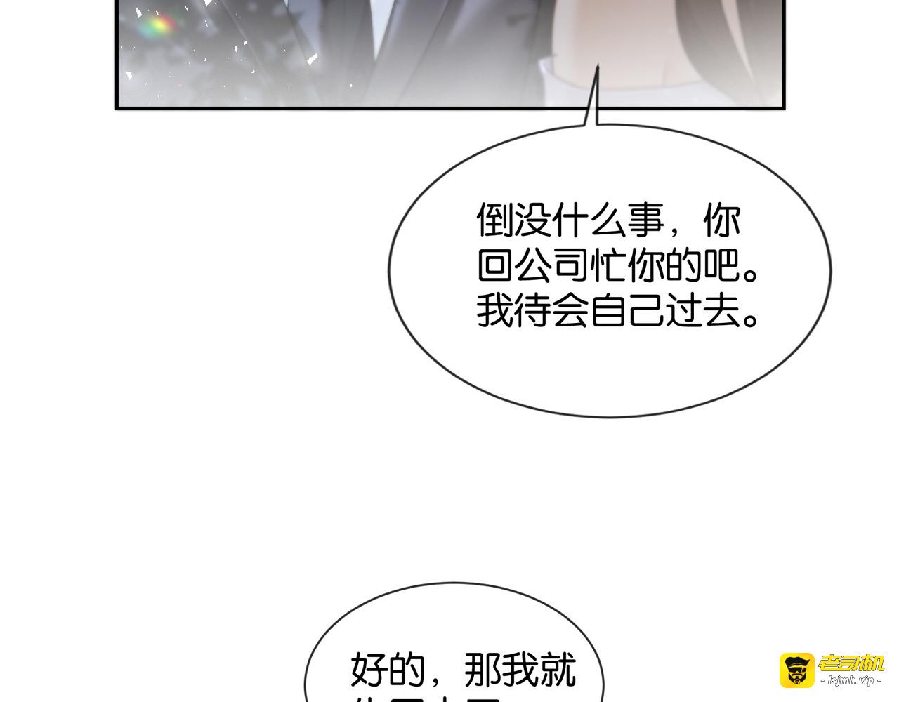 第11话 霸总情敌出现？ 第 55 页