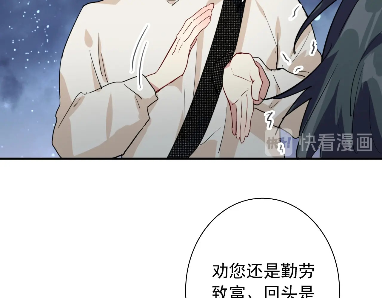 第61话 宋冠诚的觉悟 第 74 页