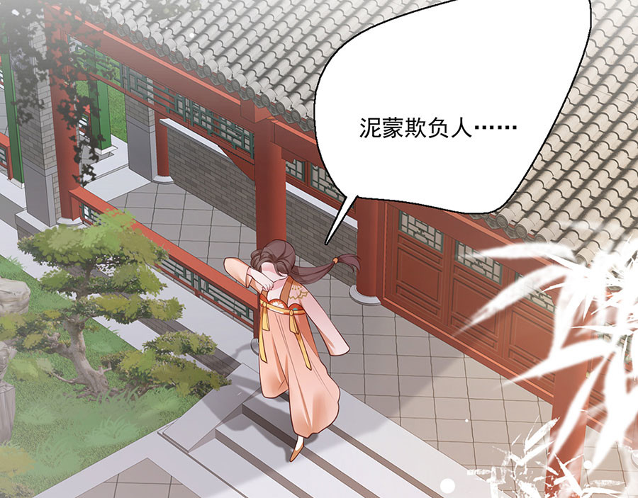 第8话 把她给我扔出府去！ 第 72 页