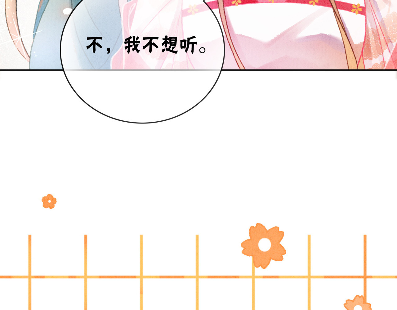 第8话 王爷的千层套路 第 72 页