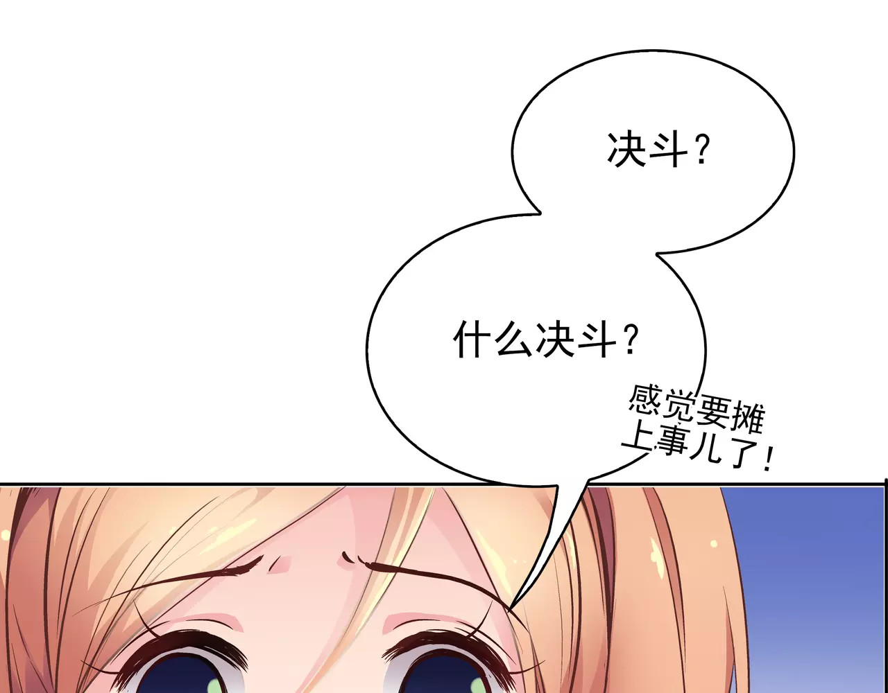 第13话 这是您的情敌，请签收 第 28 页