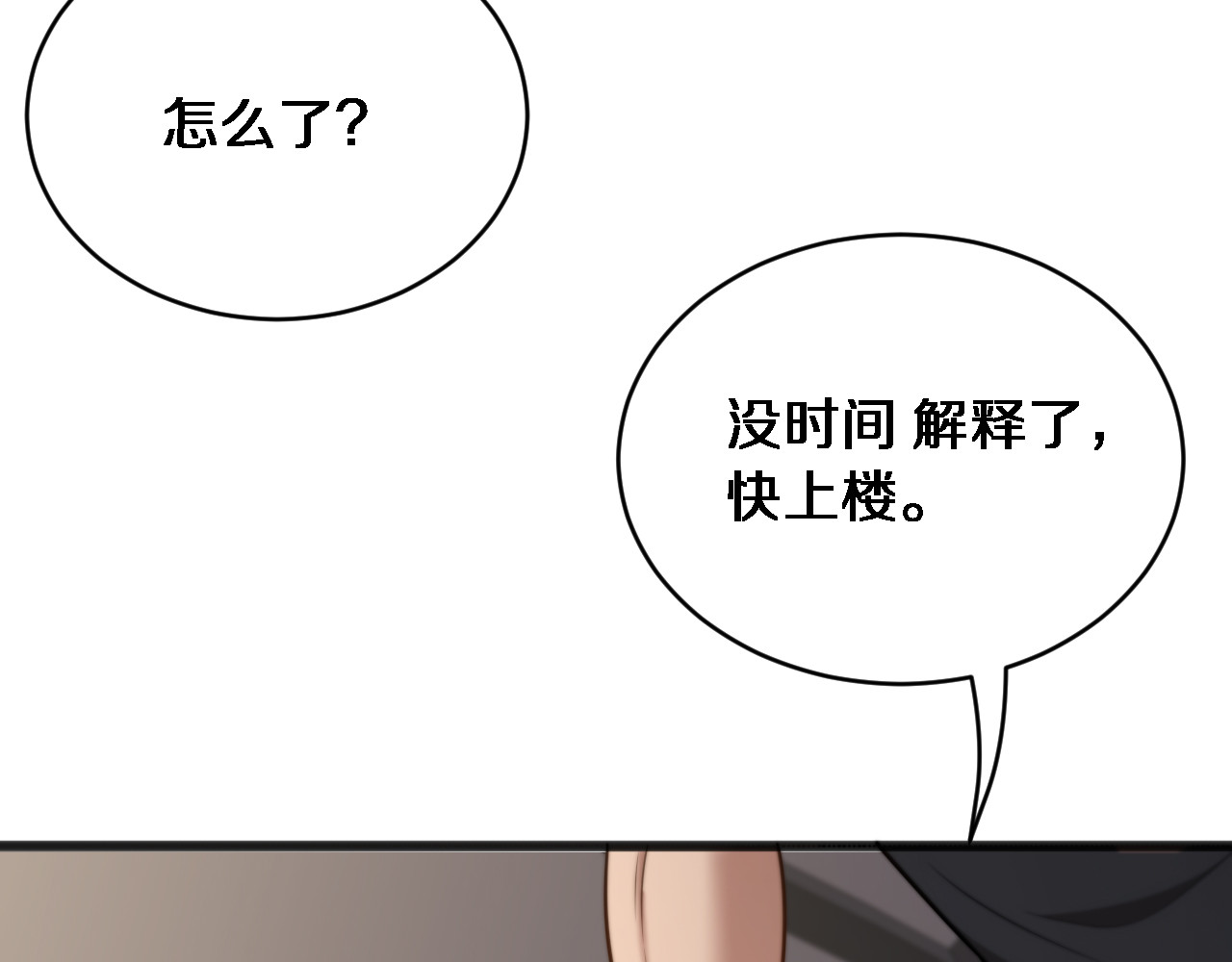 第37话 统子爹的神奖励 第 94 页