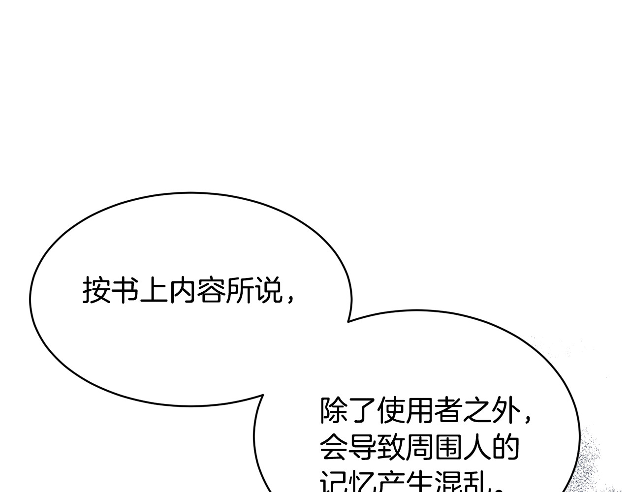 第56话 送不出去的礼物 第 72 页