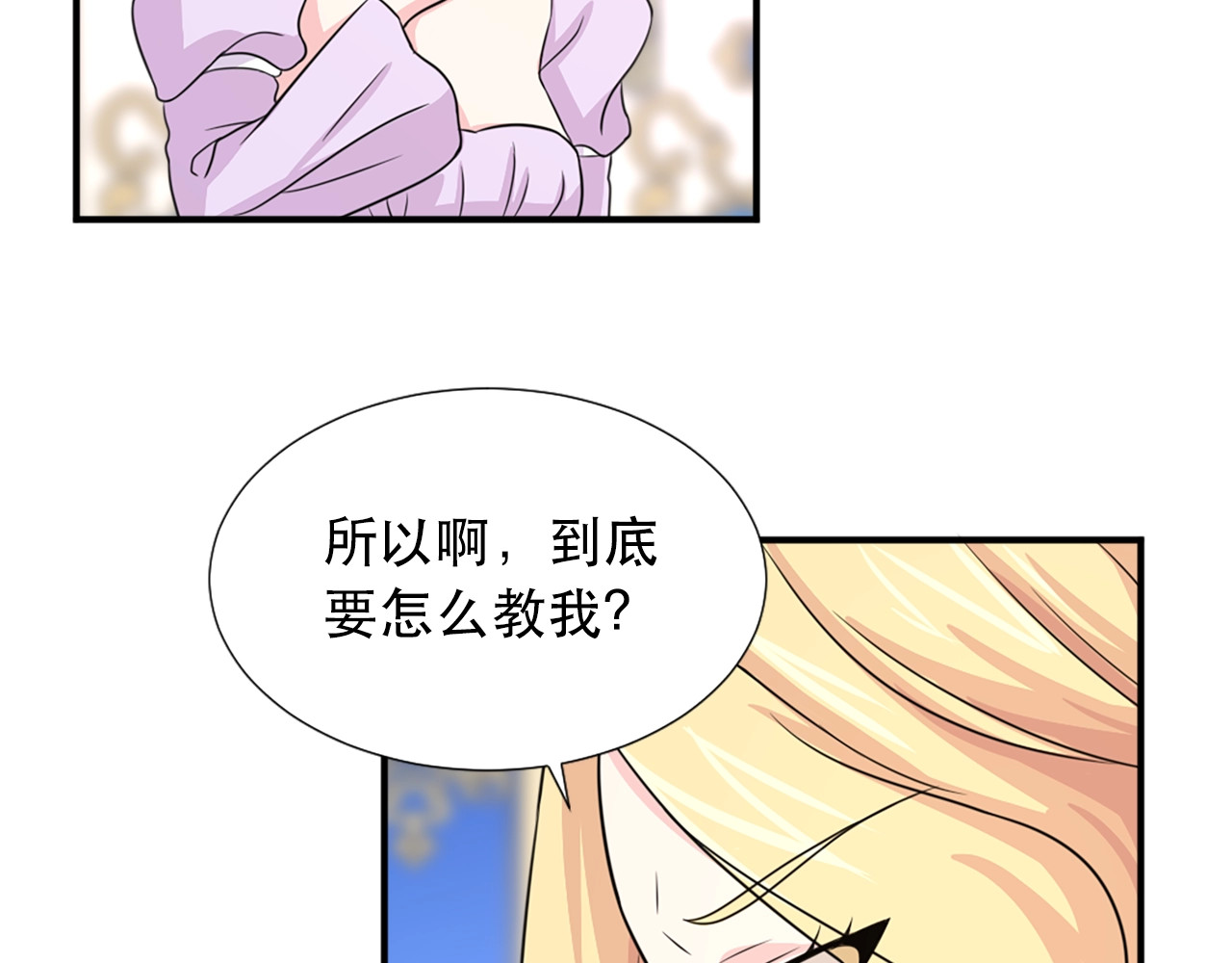 第57话 撒野😡 第 66 页