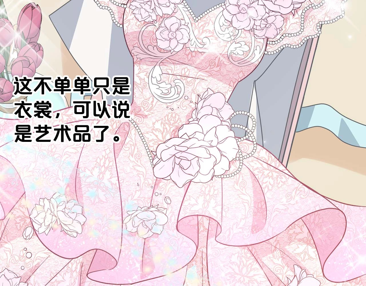 第51话 骑士是我认定的男伴 第 20 页