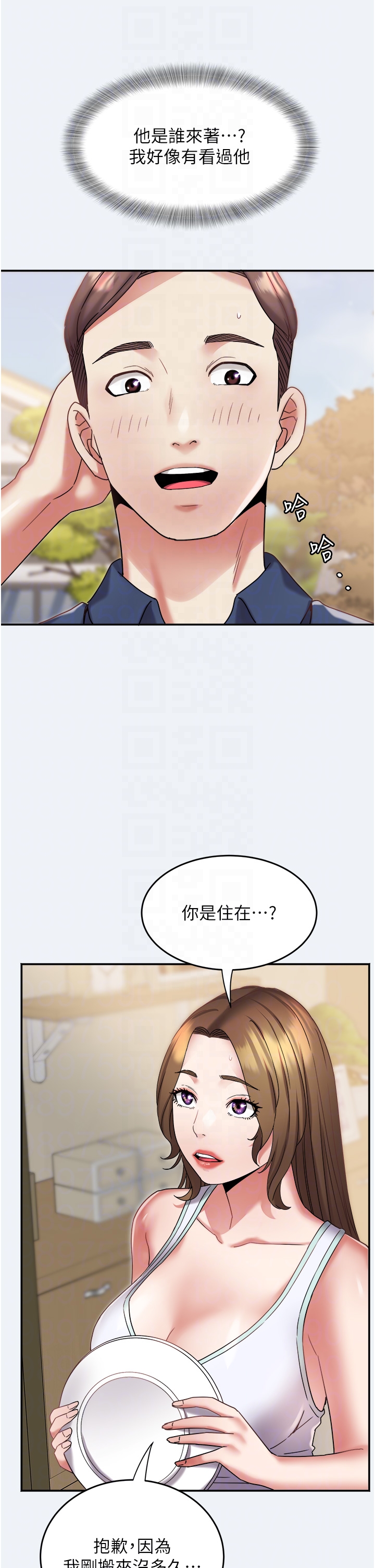 第10话 - 我老公不在家哦♥ 第 24 页