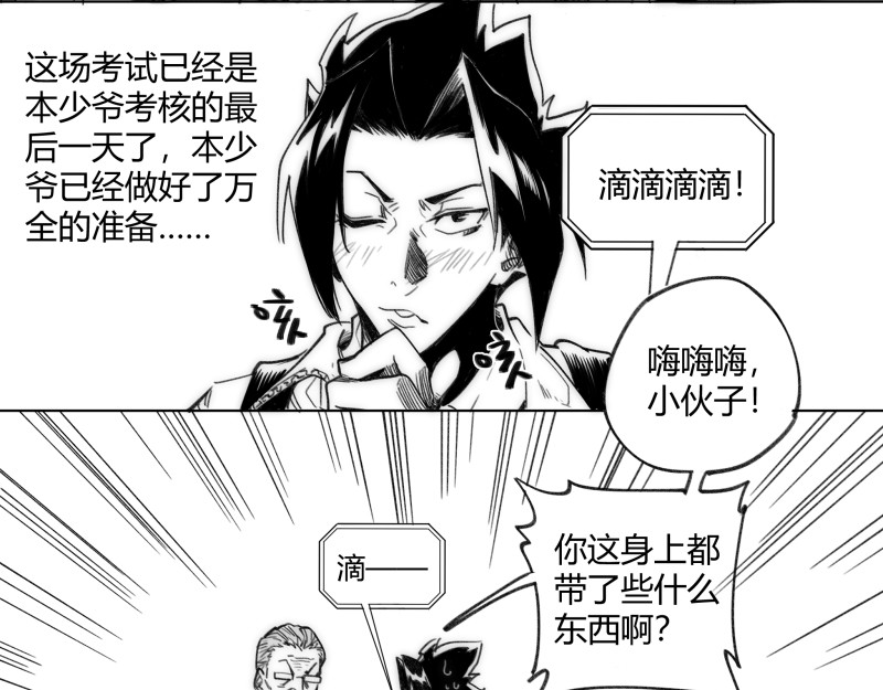续发师 第 156 页