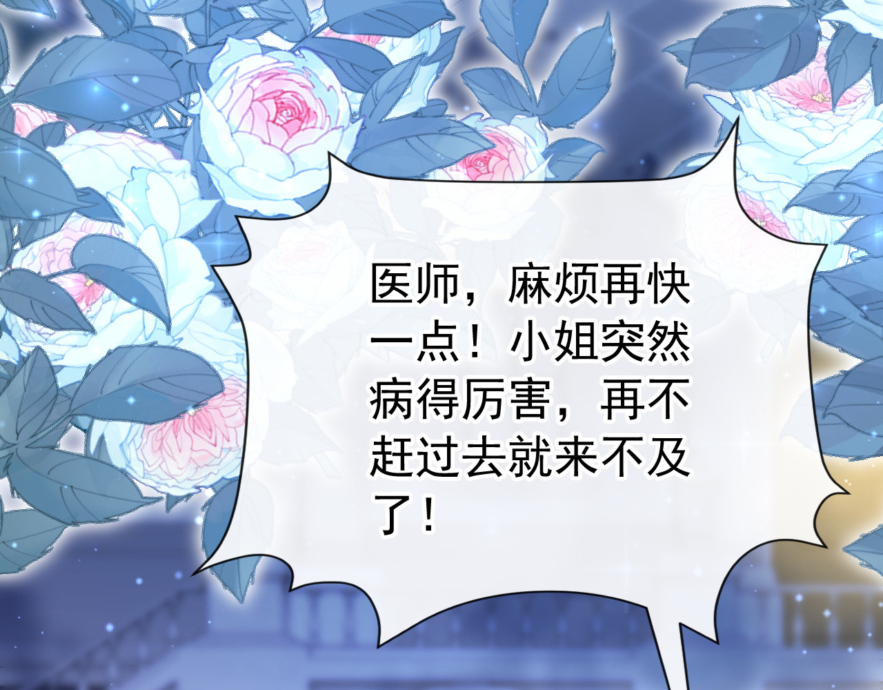 第43话 请您救救小姐 第 66 页
