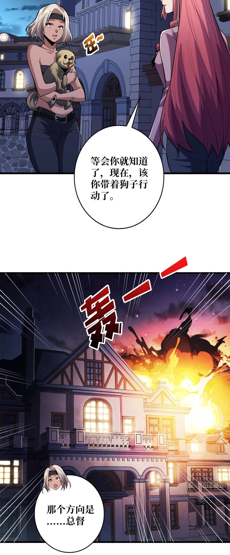 第77话 第77话 很黑……很深！ 第 26 页