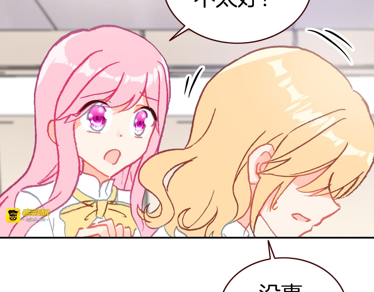 第21话 闺蜜的秘密 第 23 页