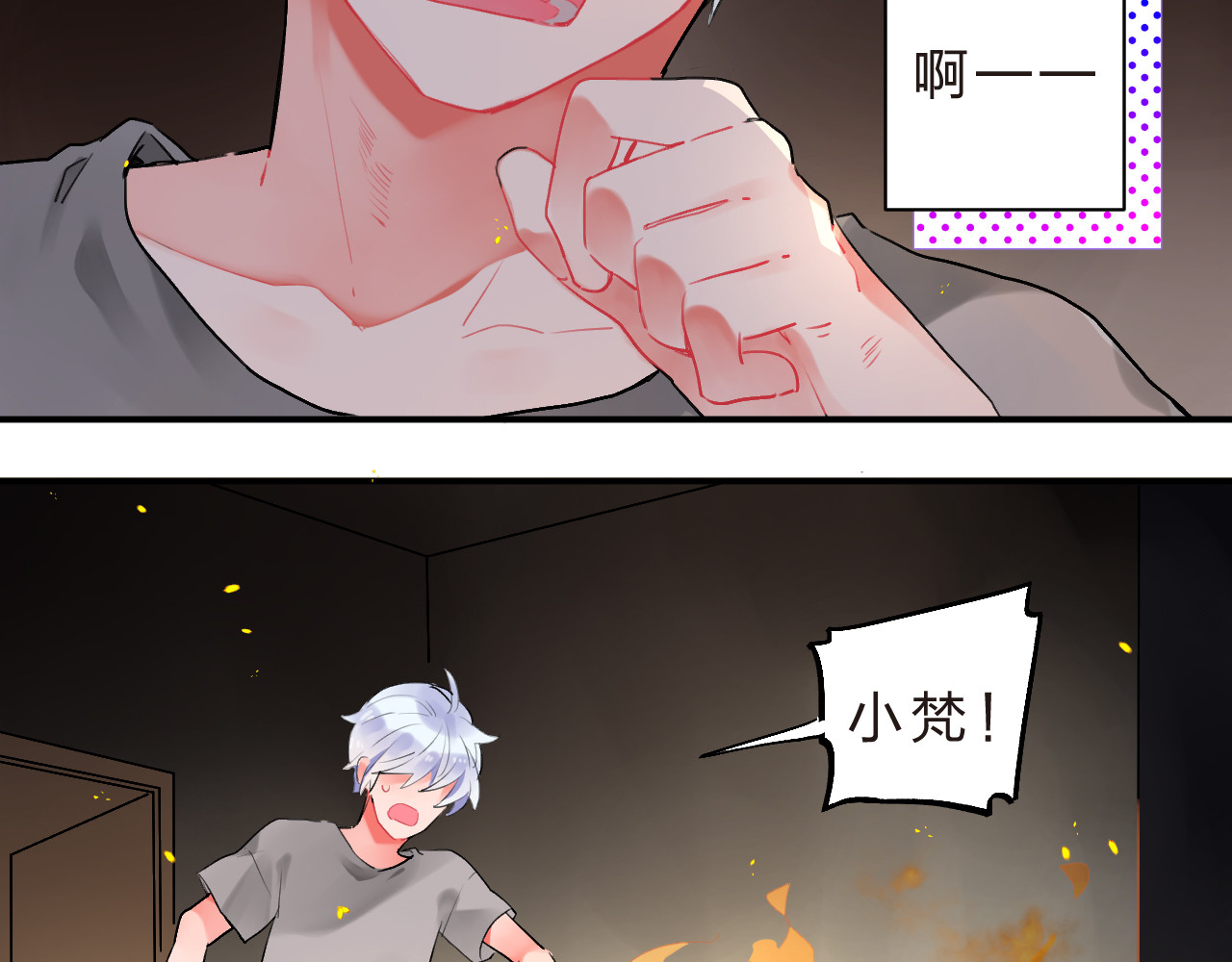 第12话 飞蛾扑火 第 56 页