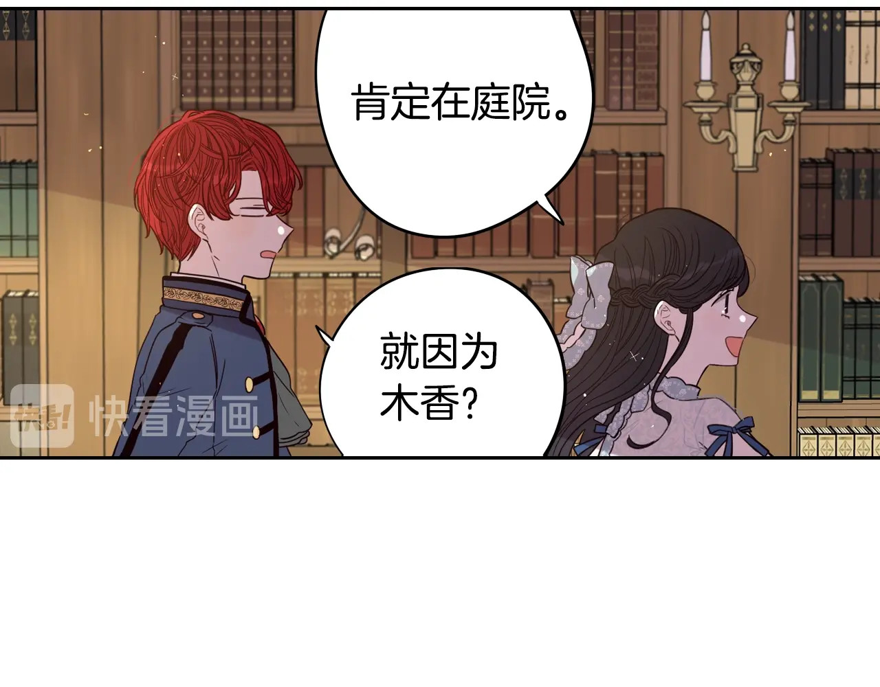第20话 两人世界？ 第 76 页
