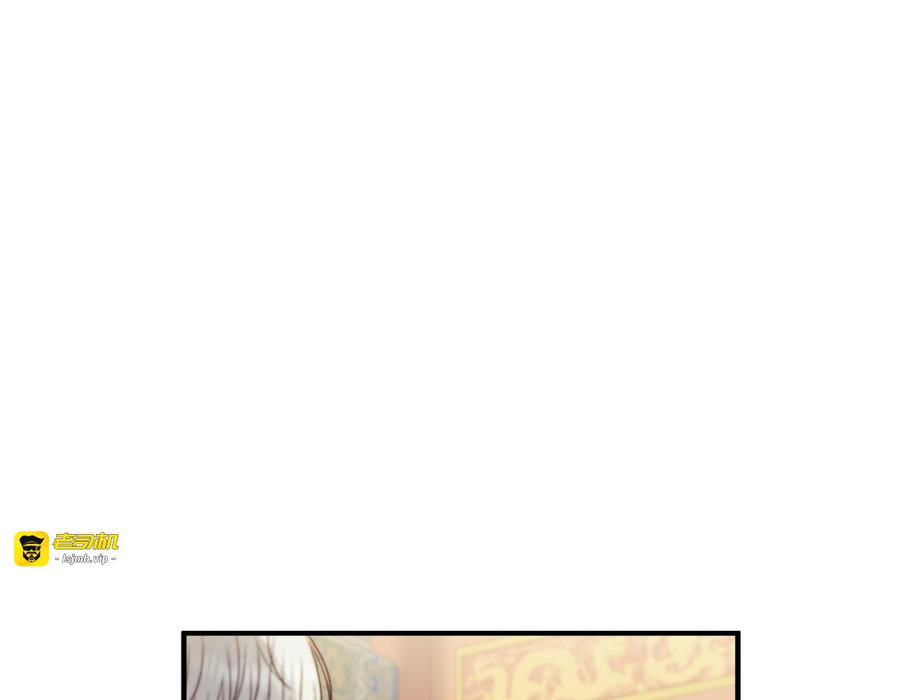 第92话 陛下变心了？ 第 11 页