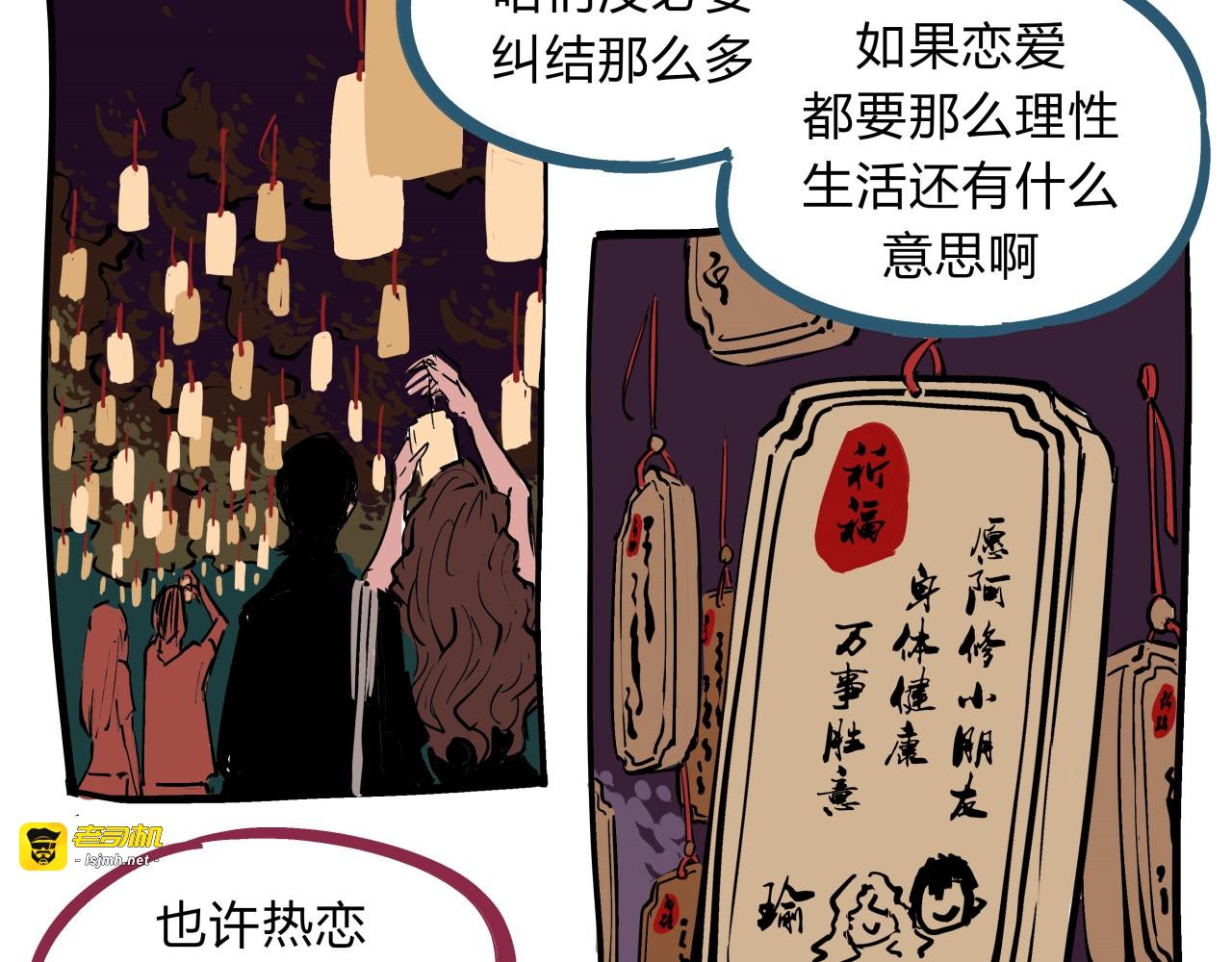 第75话 围墙 第 121 页