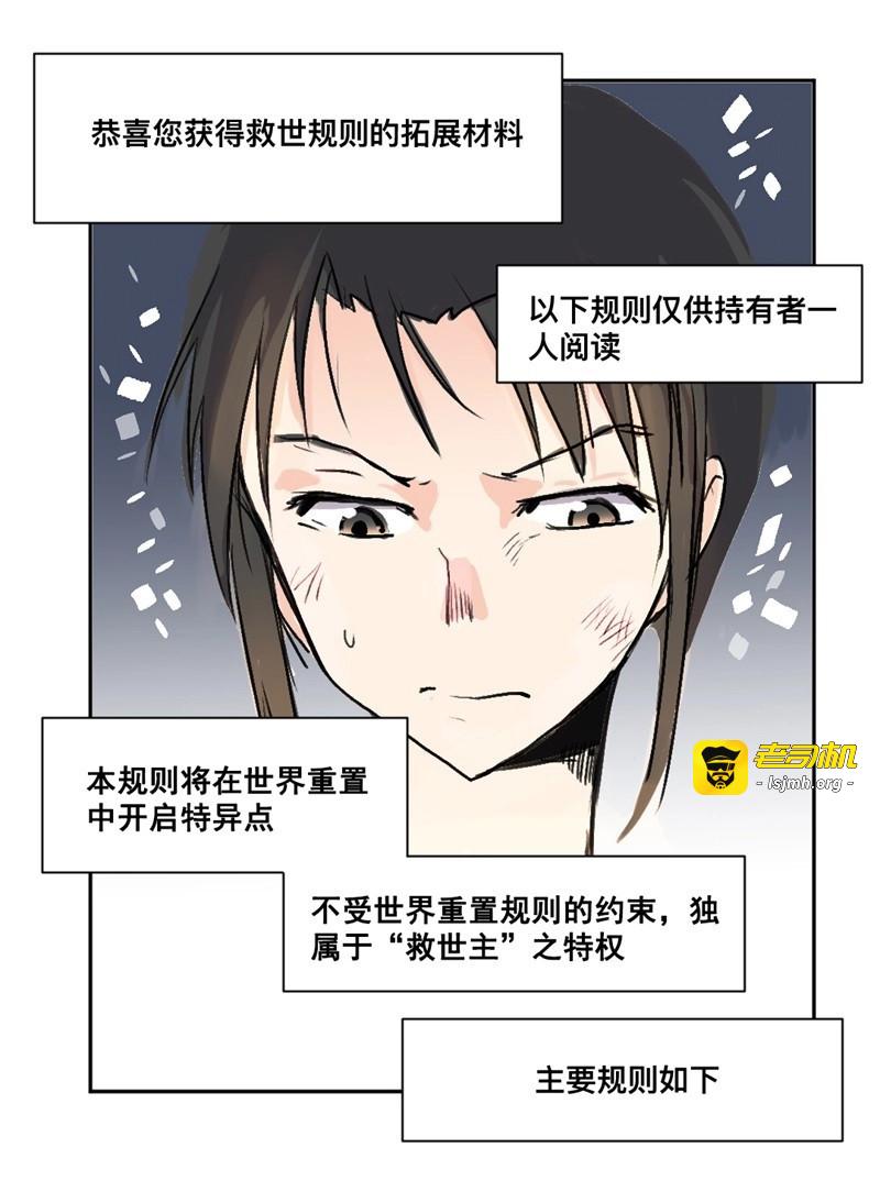 第25话 世界重置04 第 19 页