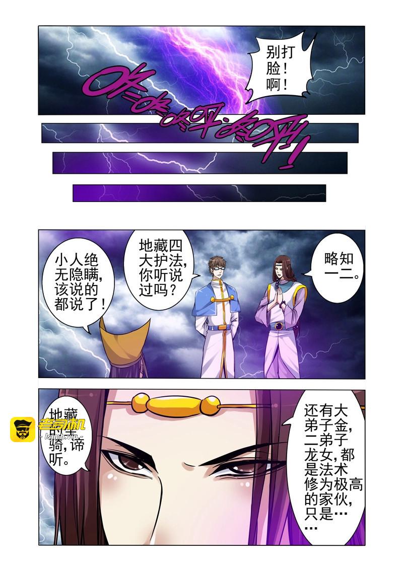 第191话 第一百九十一话 丑八怪 第 9 页