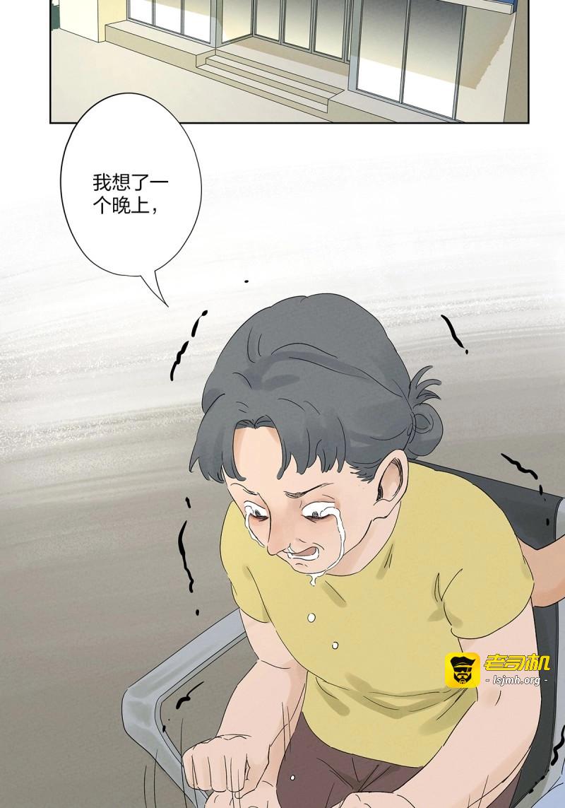 第29话 第二十八回：角膜浑浊 第 27 页