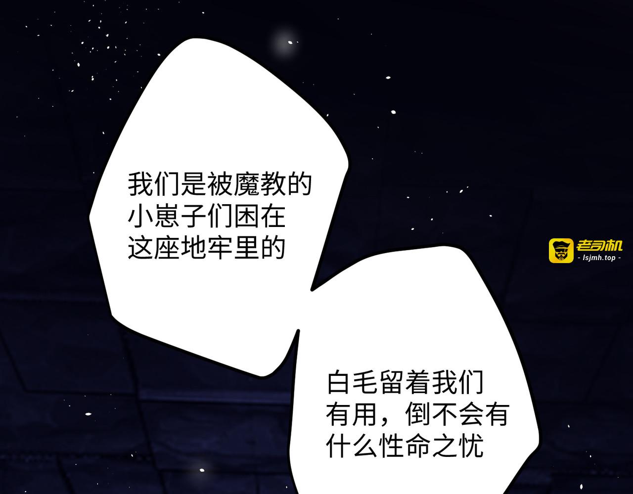 第74话 主人，不用再担心 第 19 页