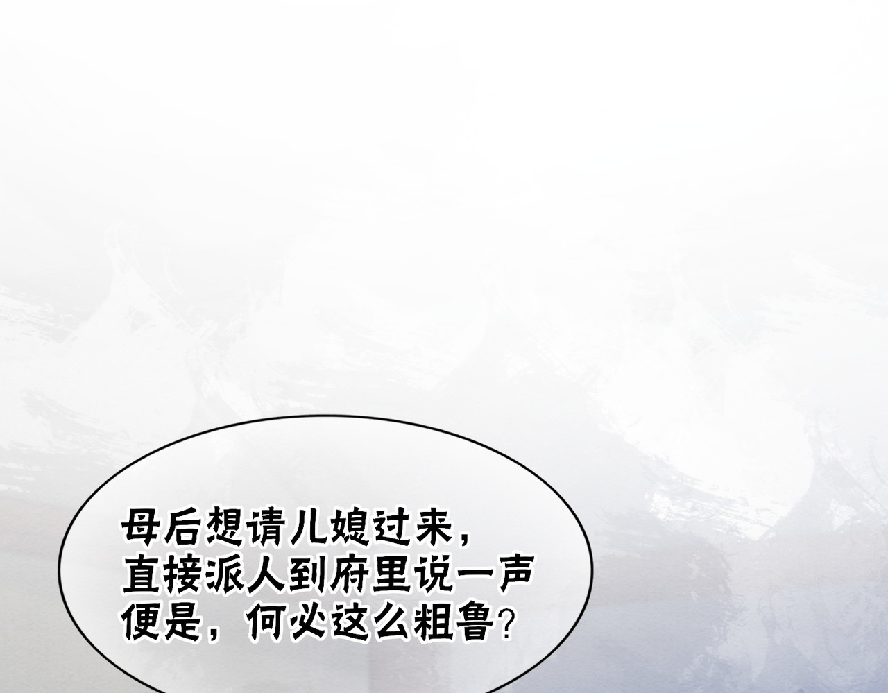 第87话 背叛 第 26 页