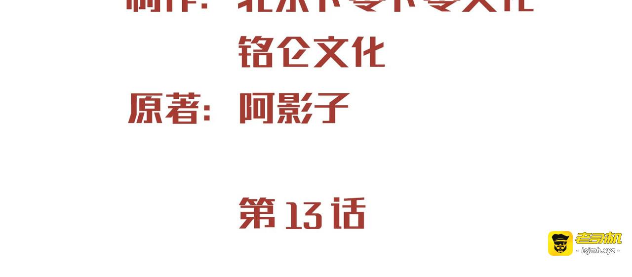 第13话 叫我的名字，好吗？ 第 3 页