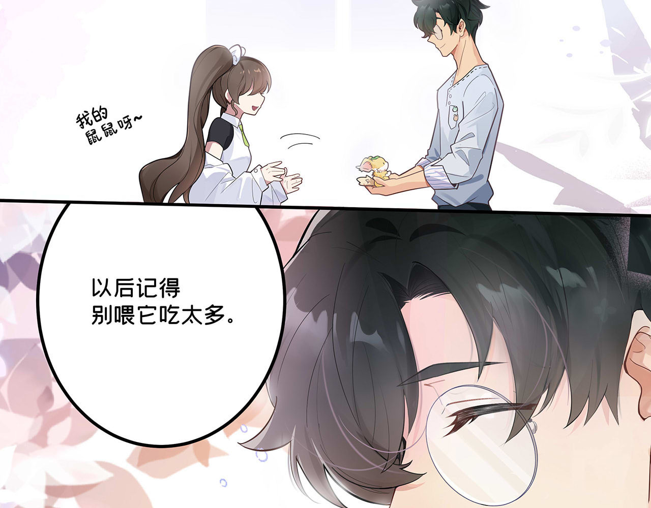 第12话 当事人家鼠有话要说 第 26 页
