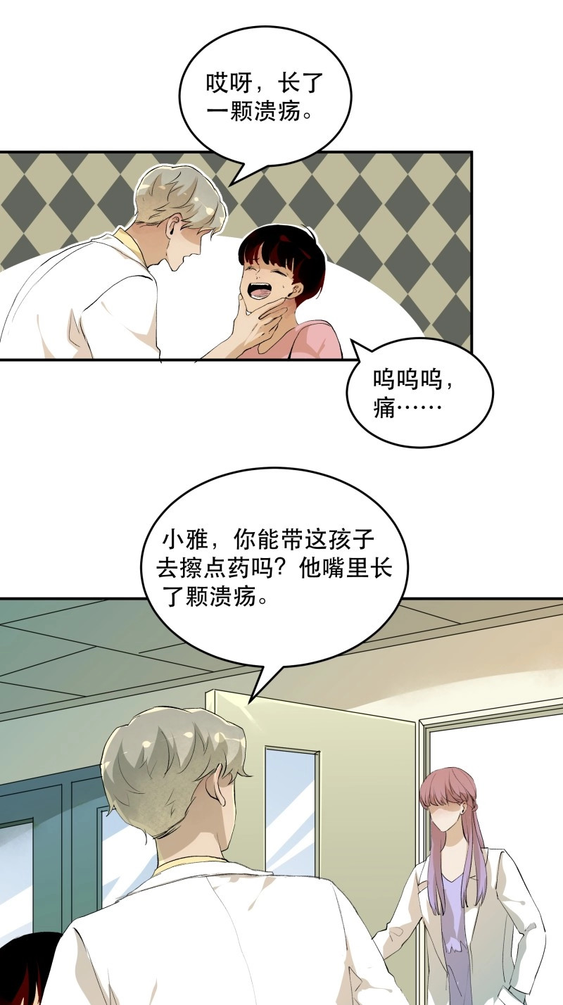 第172话 番外二：大危机，她出现了！ 第 12 页