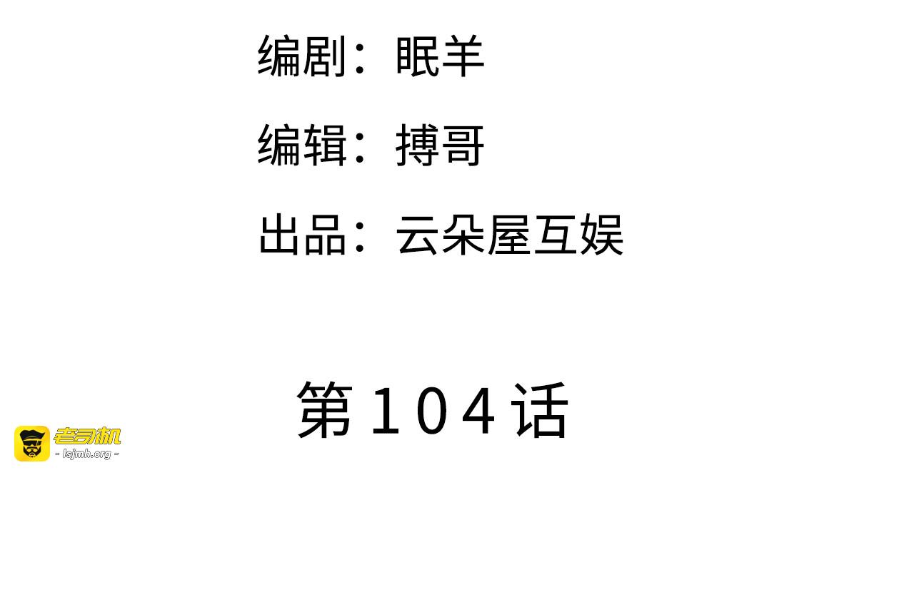 第104话 你哭了？ 第 5 页