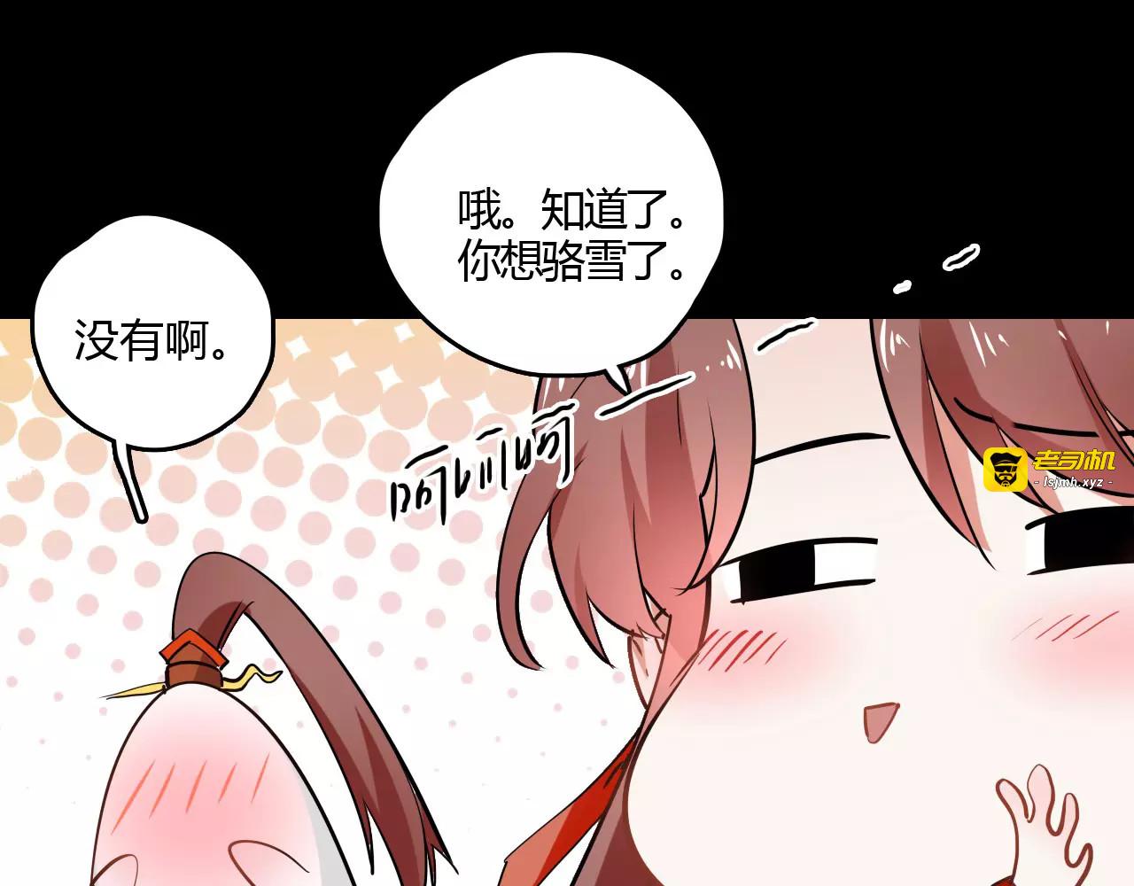 第29话 不想亏欠她 第 31 页