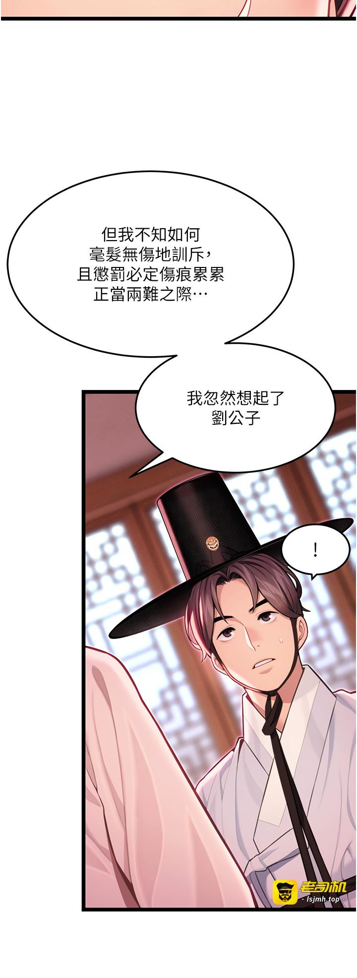 第53话 - 「洞」察洋女玉冰肌 第 41 页