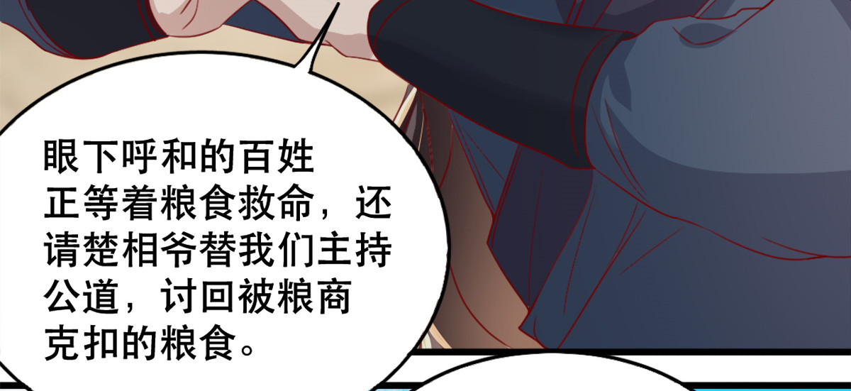第86话 仅剩一年寿命 第 54 页