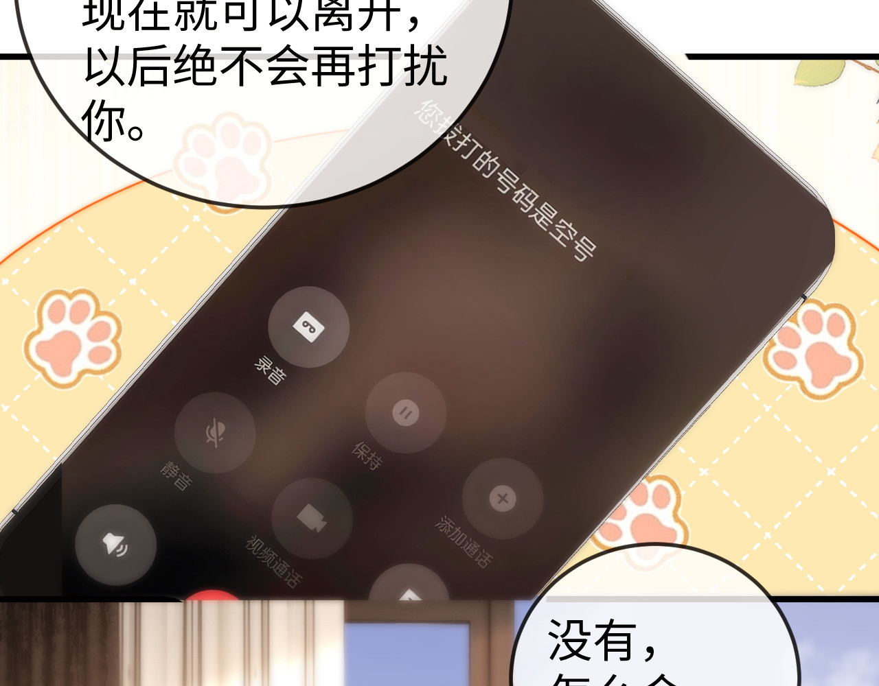 第4话 一夜深情 第 78 页