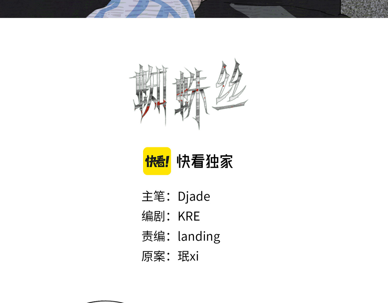 第43话 人渣 第 6 页