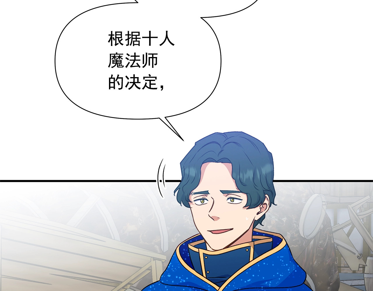 第125话 英雄总是最晚登场的 第 118 页