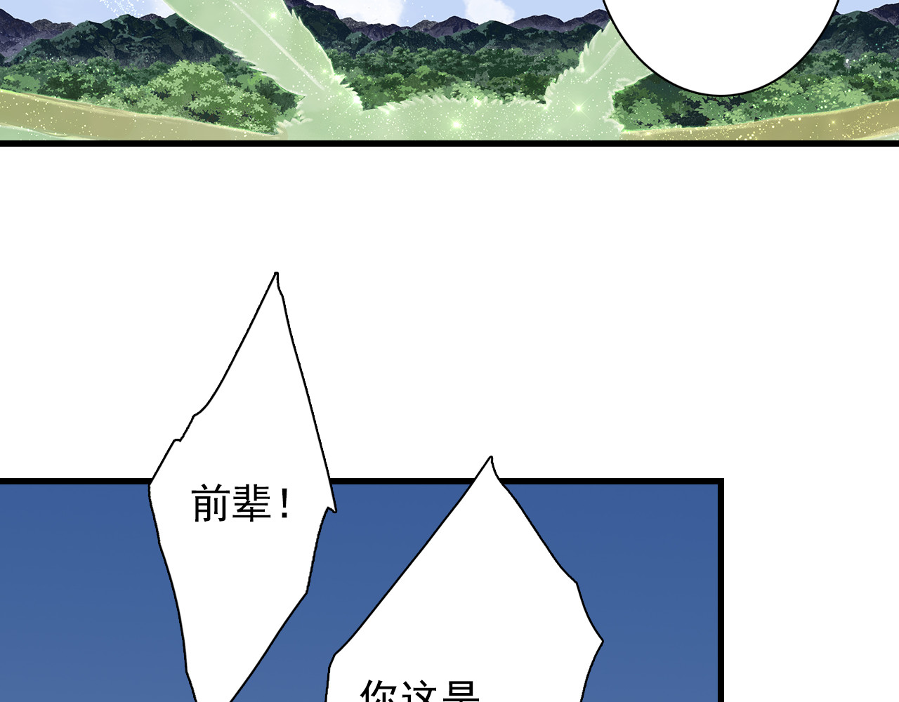 第58话 阿汀灵气回归 第 44 页