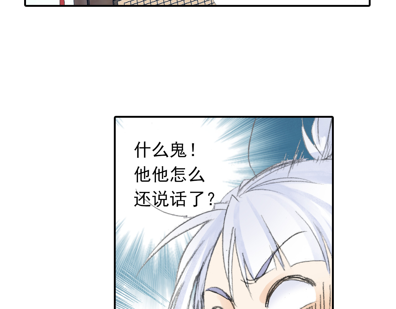 第21话 鬼王暴走! 第 12 页