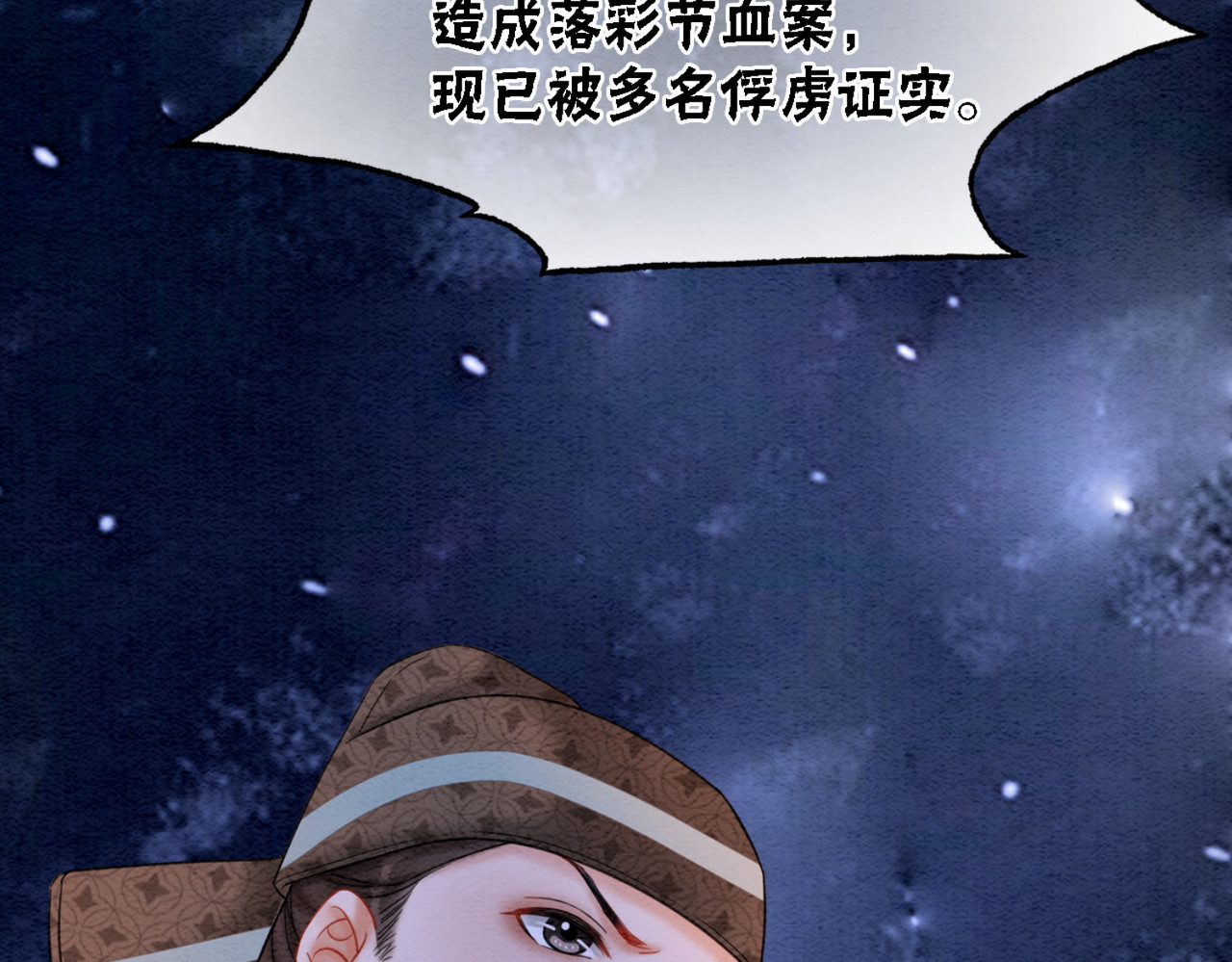 第71话 危机来临 第 66 页
