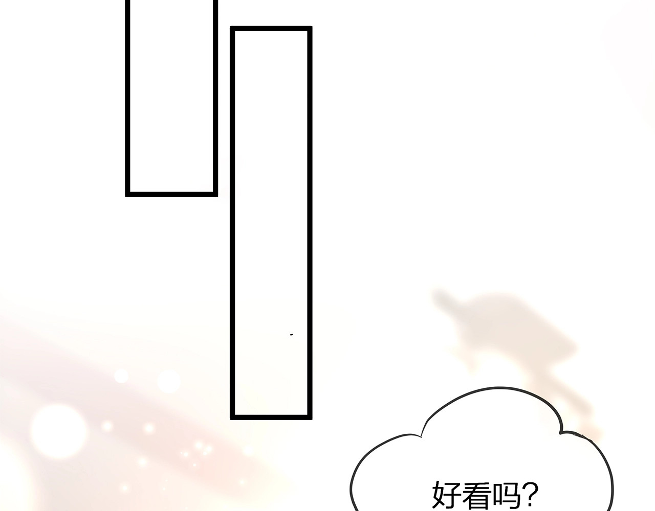 第47话 口红是这么还的（羞） 第 20 页