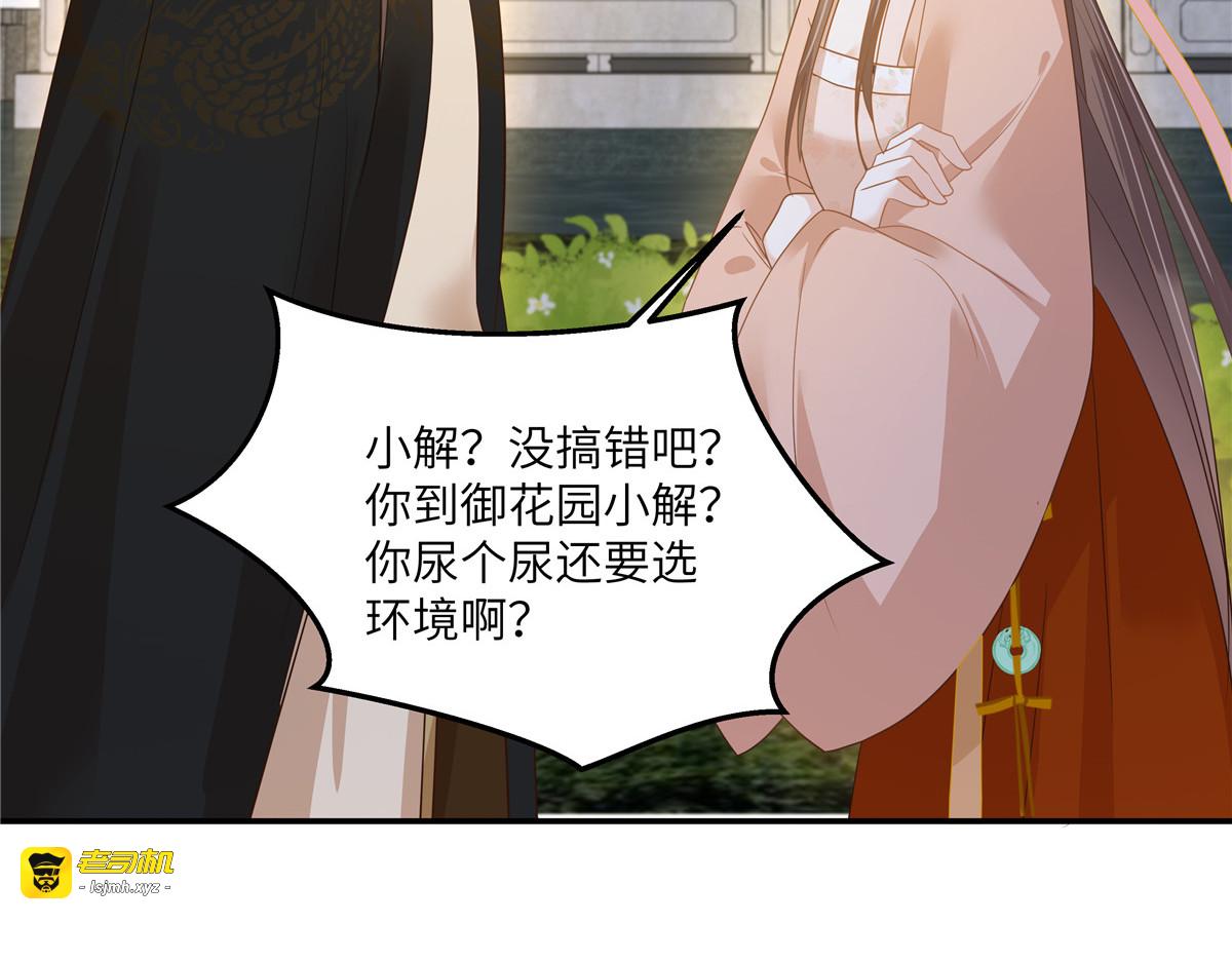 第238话 该死的女人就知道气朕 第 27 页